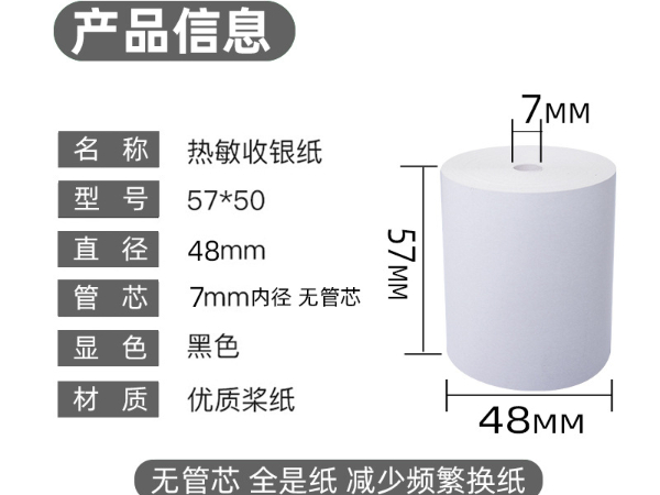 收銀紙的規格有什么？